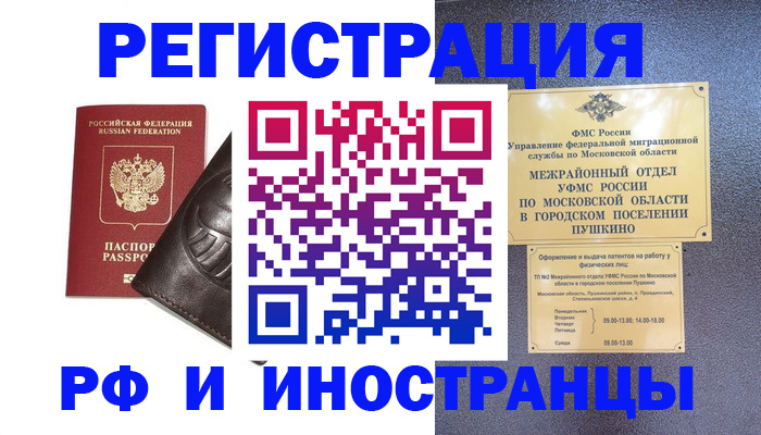 прописка паспорт в Заволжье