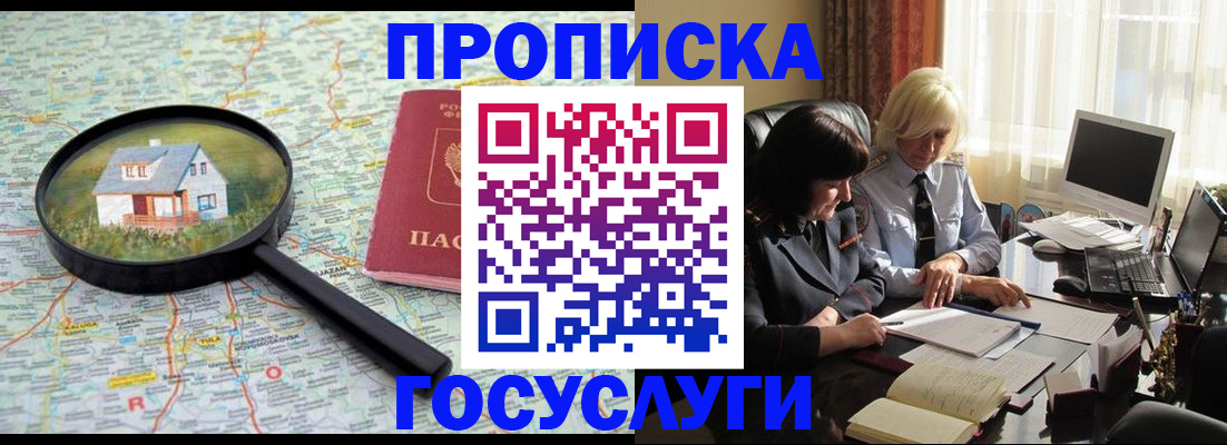прописка 2025 в Заволжье